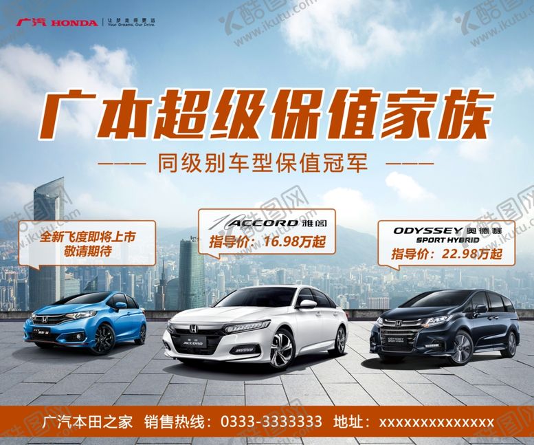 编号：41699907131801478523【酷图网】源文件下载-汽车保值