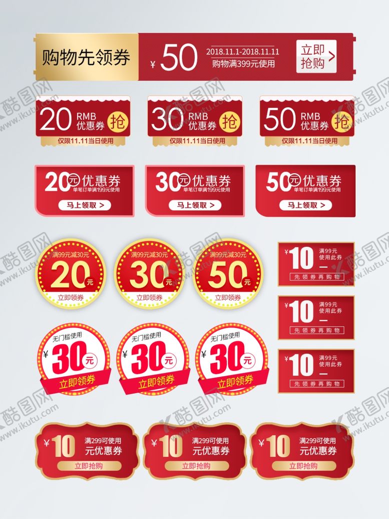 编号：99442410211924252540【酷图网】源文件下载-红色打折促销标签优惠券图标