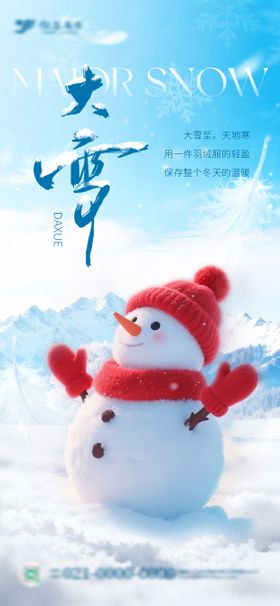大雪节气海报冬季海报