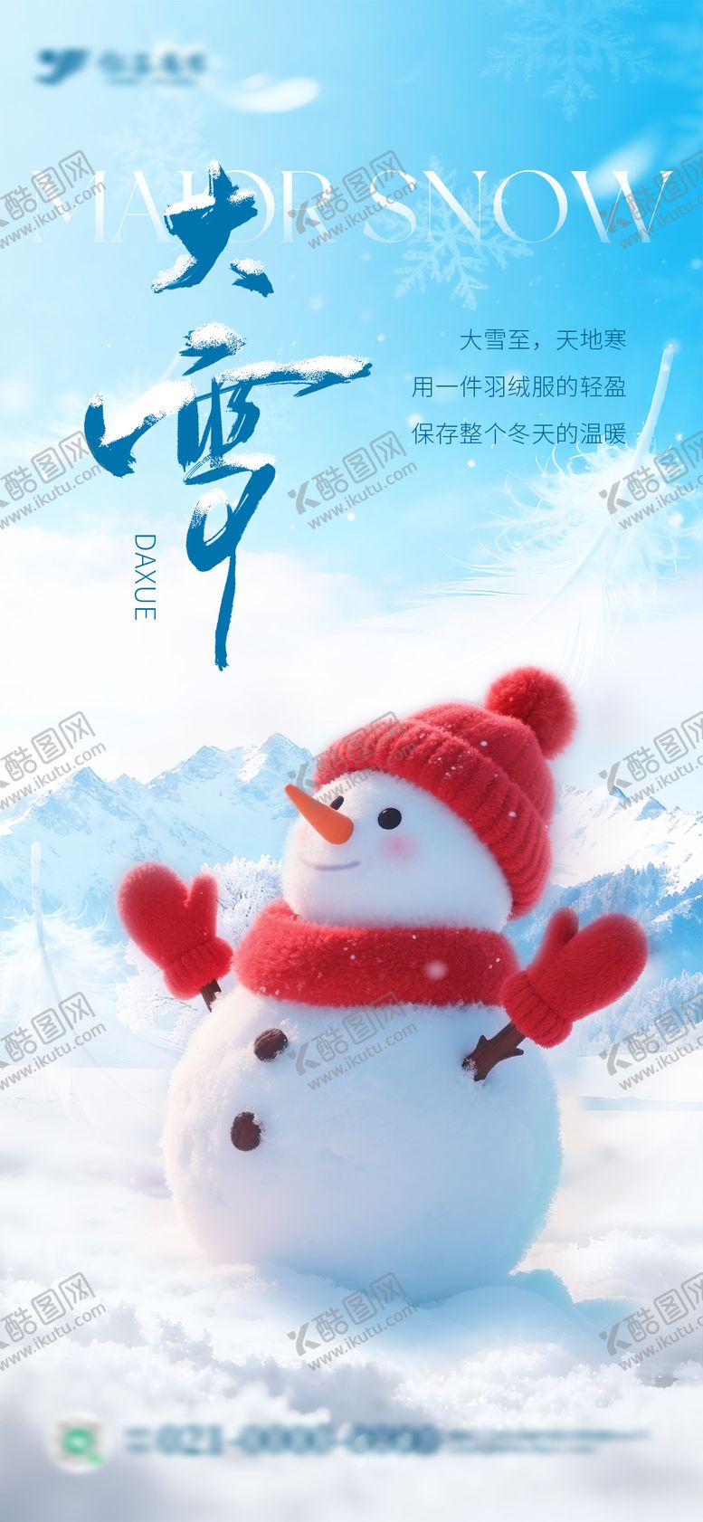 编号：18050412050204525922【酷图网】源文件下载-大雪节气海报冬季海报