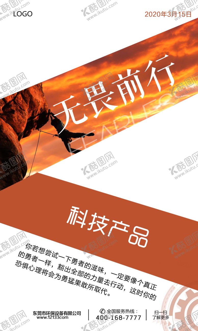 编号：19662510200722152667【酷图网】源文件下载-创意励志海报设计
