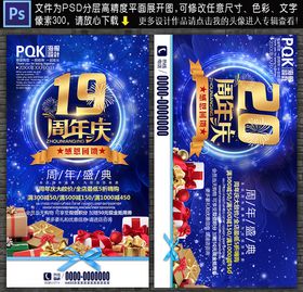 19周年