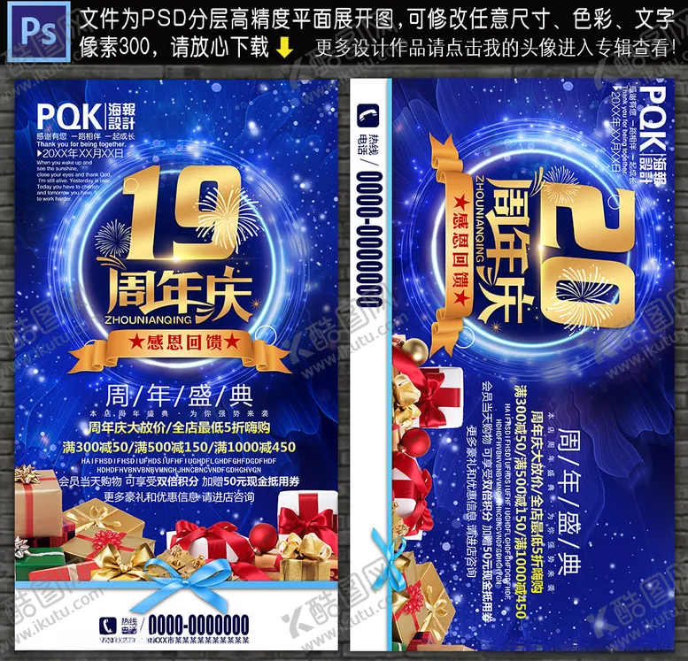 编号：87350107080507418700【酷图网】源文件下载-19周年