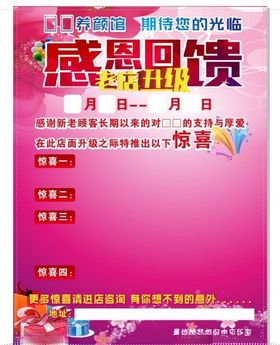养颜馆美容院感恩回馈海报