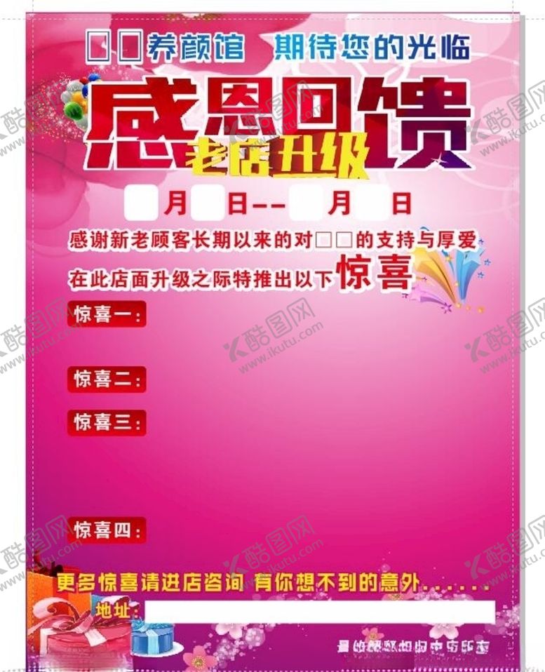 编号：52973807141351087545【酷图网】源文件下载-养颜馆美容院感恩回馈海报