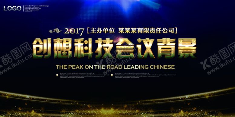 编号：70489904241601492810【酷图网】源文件下载-企业年会背景