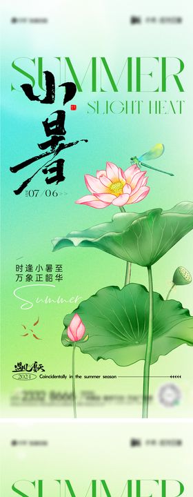 小暑节气系列海报