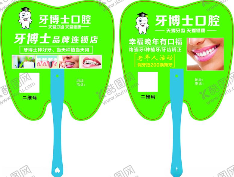 编号：67840302051628386813【酷图网】源文件下载-口腔扇子