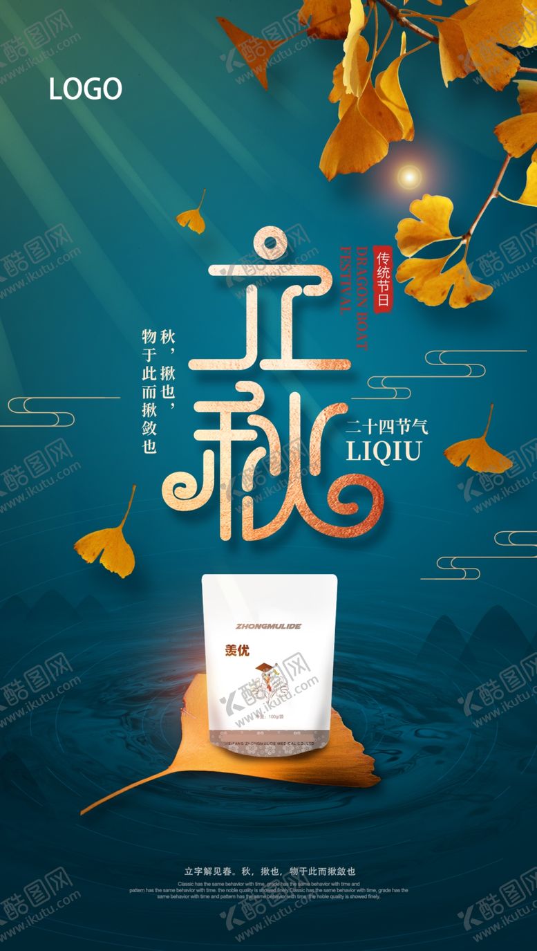 编号：55339009271021249050【酷图网】源文件下载-立秋