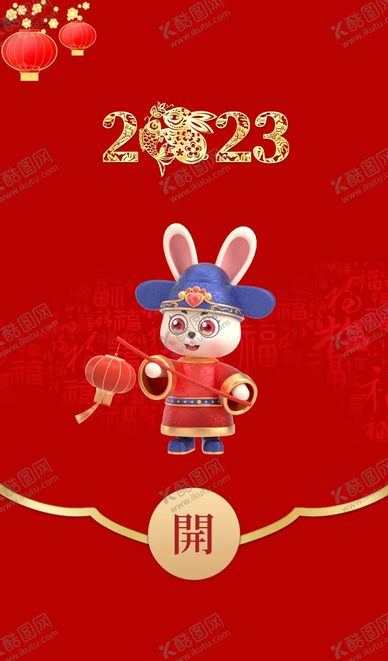 编号：44412301150925441327【酷图网】源文件下载-新年红包封面