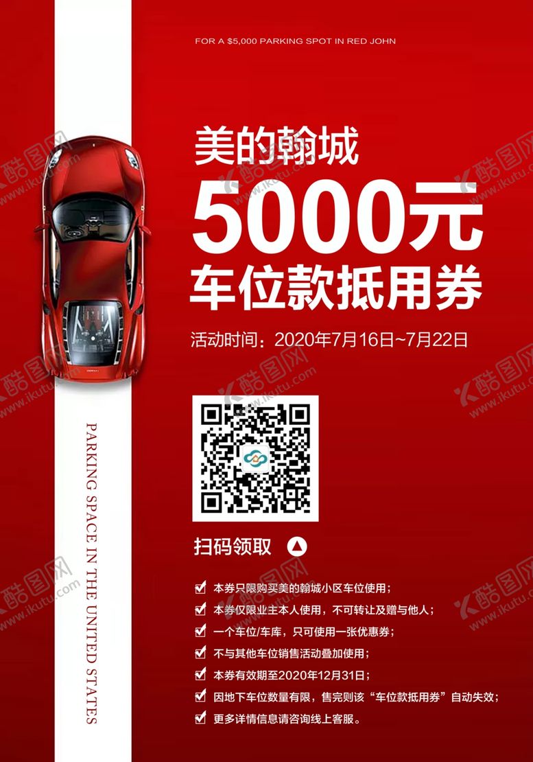 编号：82996707121750398966【酷图网】源文件下载-活动海报