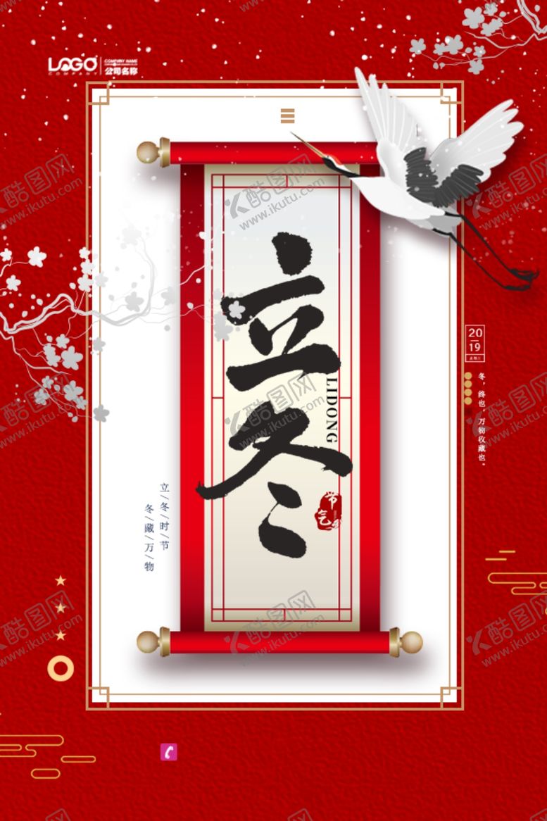 编号：63249805112113092005【酷图网】源文件下载-立冬海报