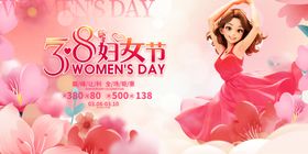 三八妇女节展板