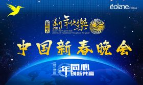 年会海报
