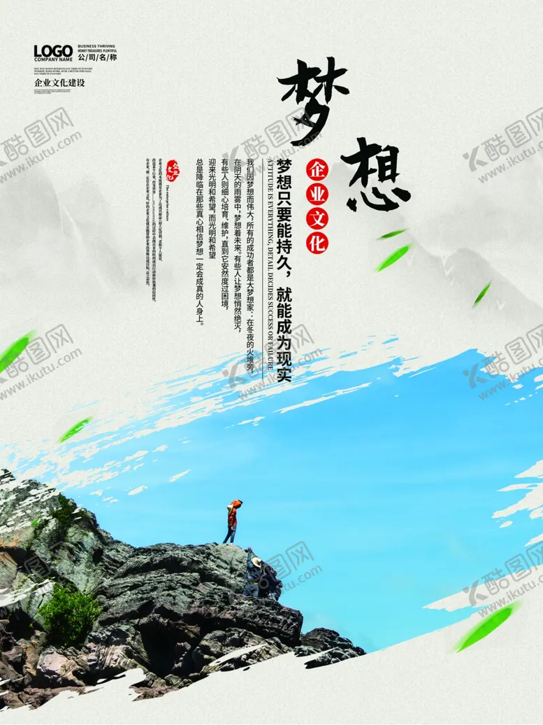 编号：61434802051808263810【酷图网】源文件下载-企业文化海报