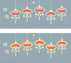 民族团结