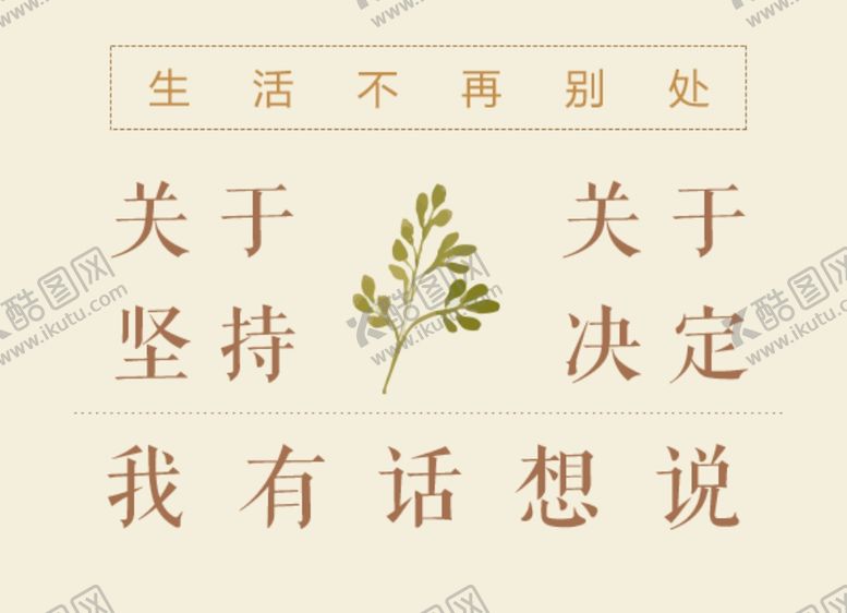 编号：56245709131836521008【酷图网】源文件下载-小清新文字排版