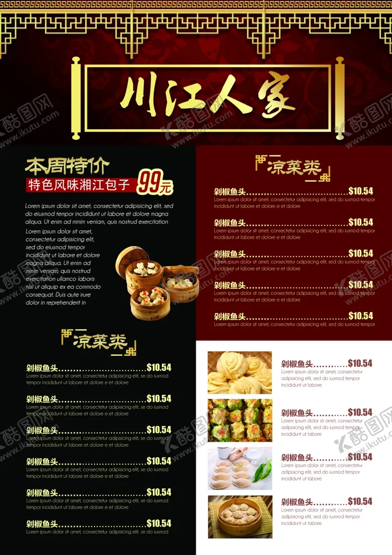 编号：86208502280143509687【酷图网】源文件下载-菜单