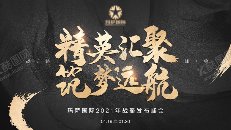 编号：10116503012004047893【酷图网】源文件下载-黑色大气会议活动展板