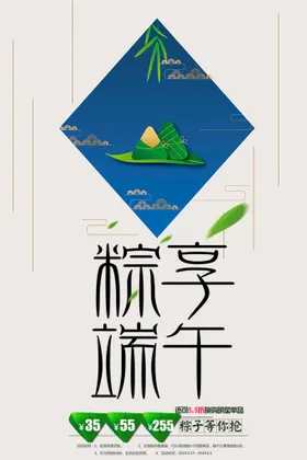 端午节海报粽情粽子活动