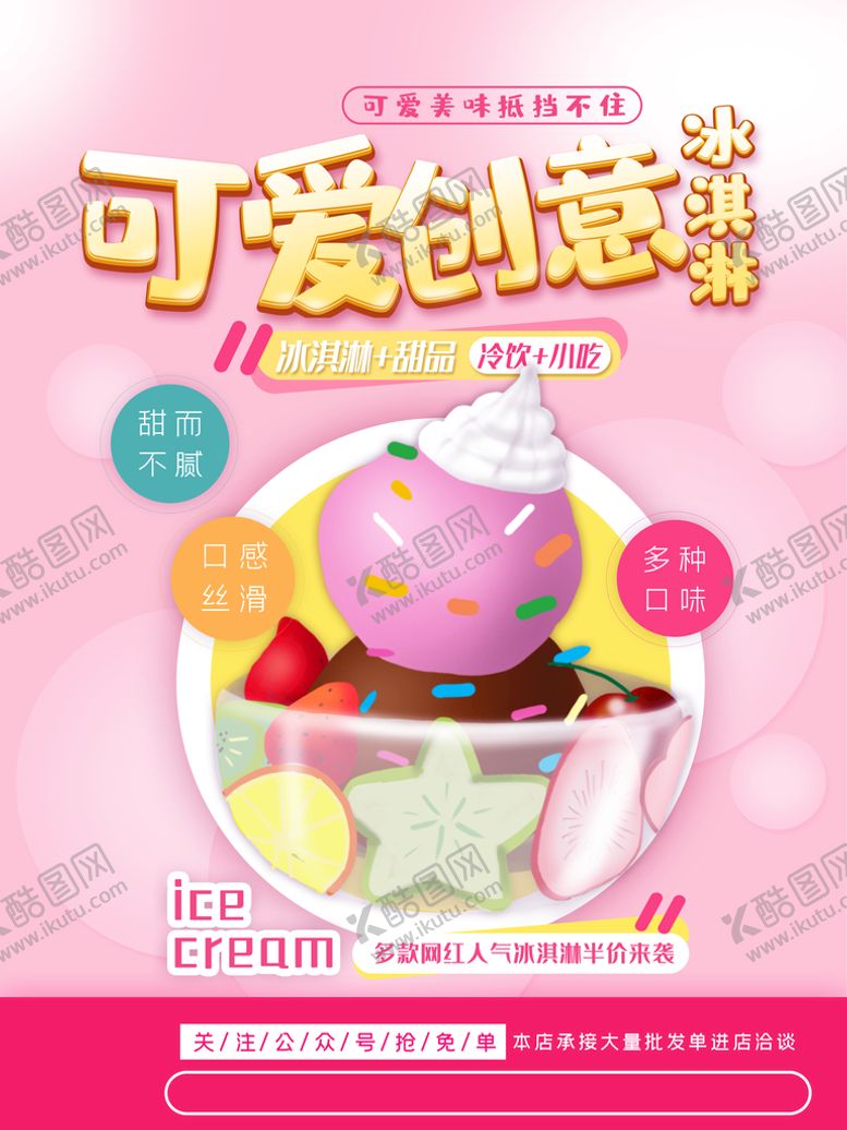 编号：89104510101105573901【酷图网】源文件下载-奶茶海报
