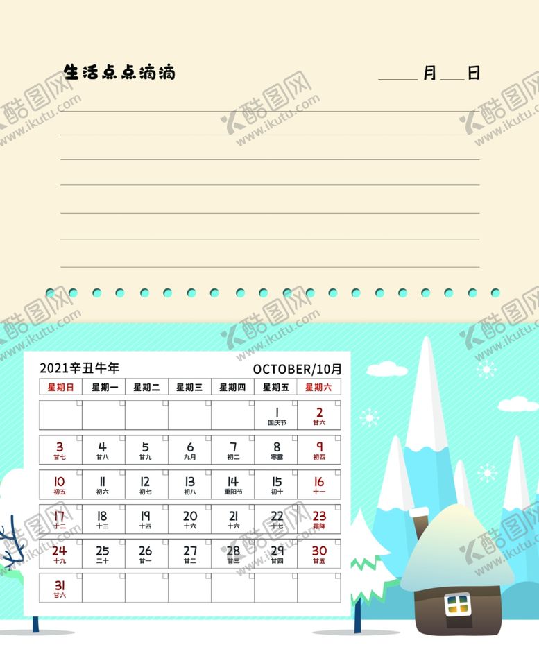 编号：25720306260539089502【酷图网】源文件下载-新年日历设计