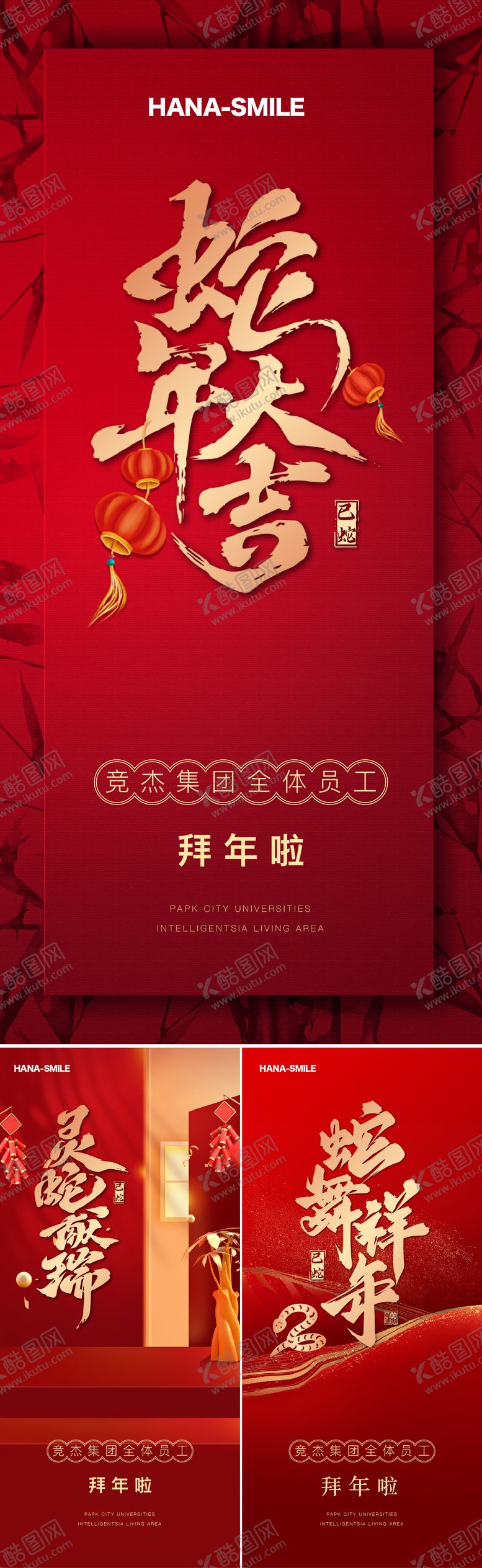 编号：48918501290910116329【酷图网】源文件下载-新春集团拜年海报