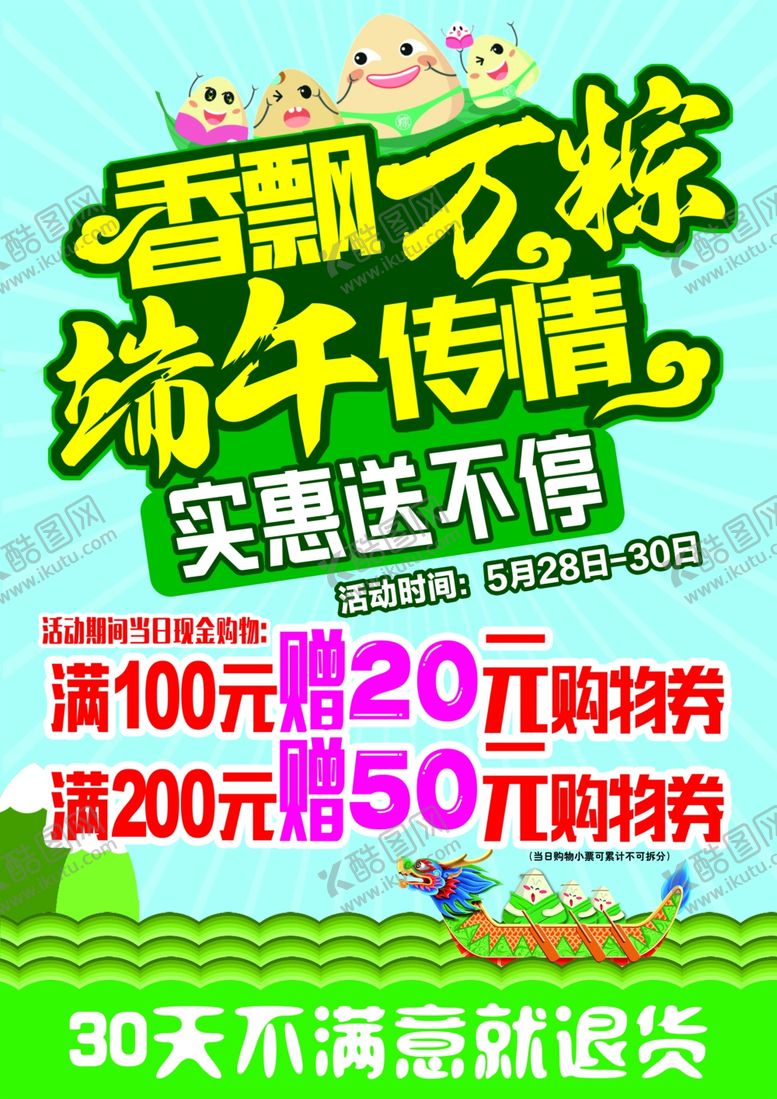 编号：15554506291027007942【酷图网】源文件下载-端午节
