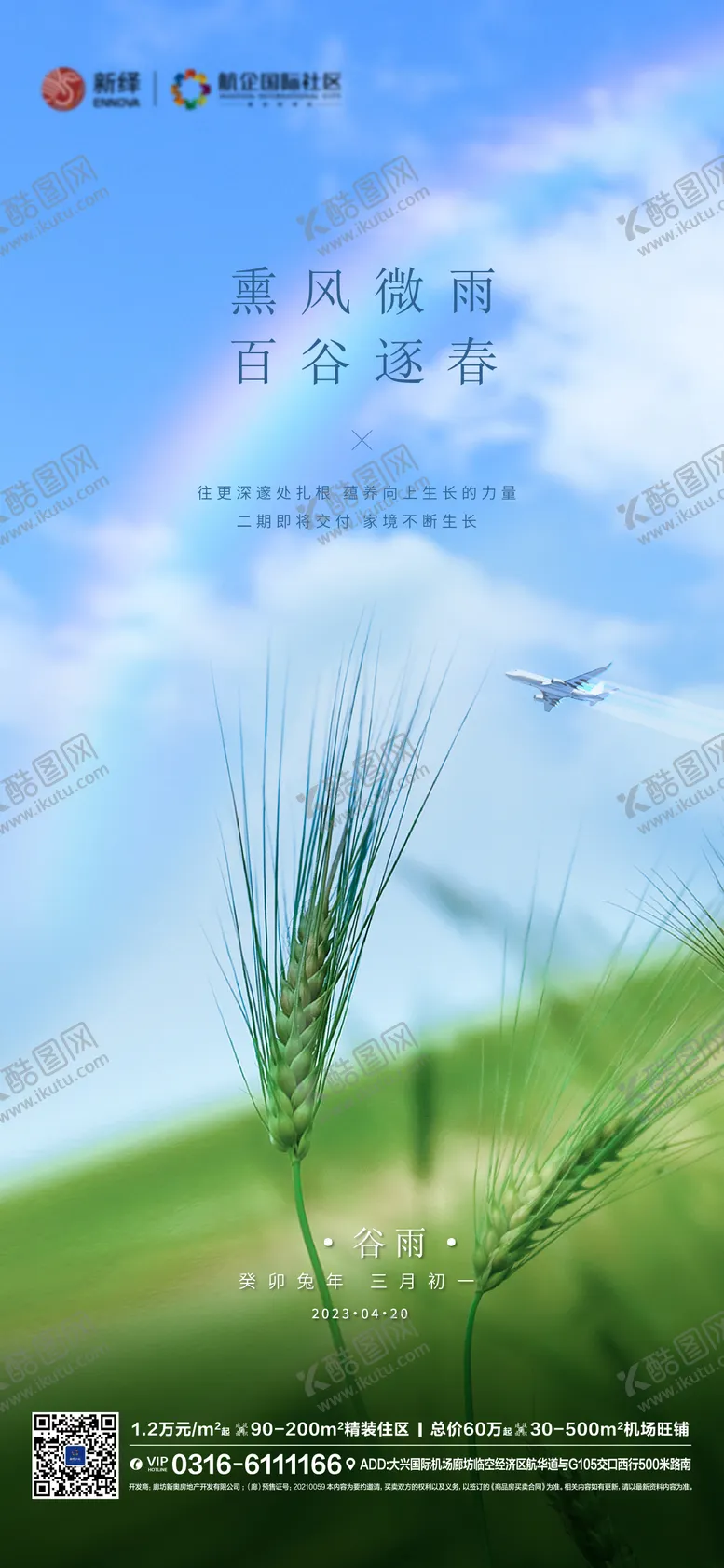 编号：59122511271544142198【酷图网】源文件下载-惊蛰海报