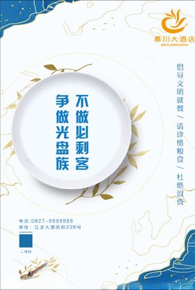 节约  粮食   