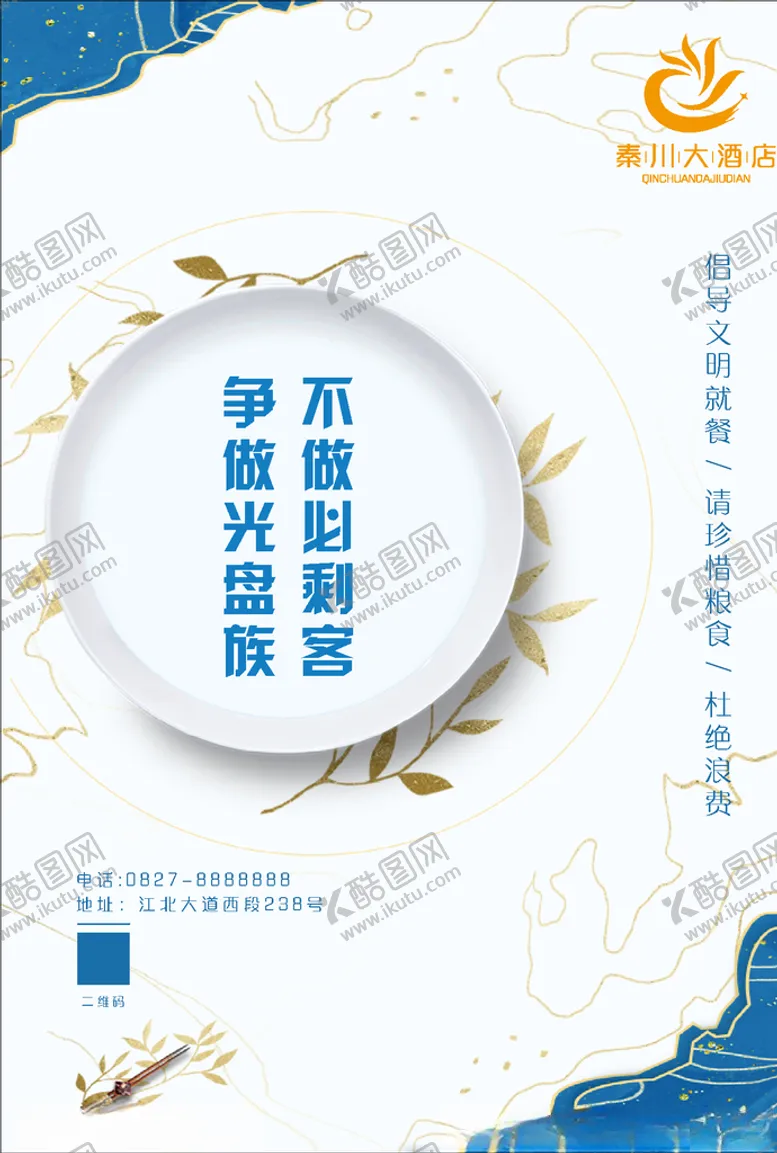 编号：98364807010345577730【酷图网】源文件下载-节约节约粮食珍惜粮食世界