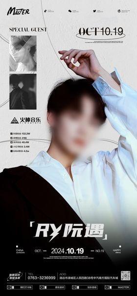 嘉宾海报