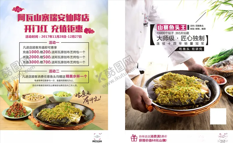 编号：88480604061702336541【酷图网】源文件下载-阿瓦山寨开业充值单页