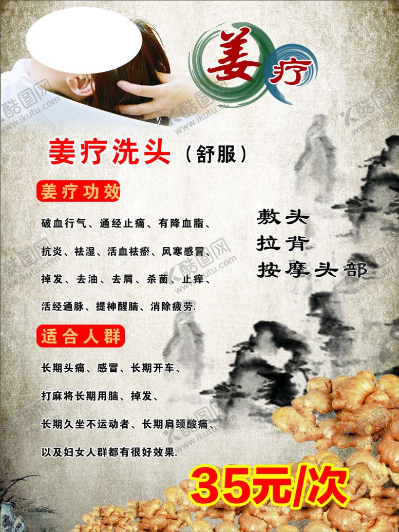 编号：02863409210633049163【酷图网】源文件下载-姜疗
