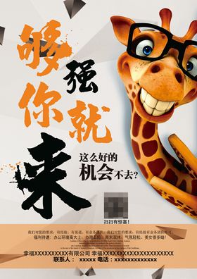 招聘卡通风格海报