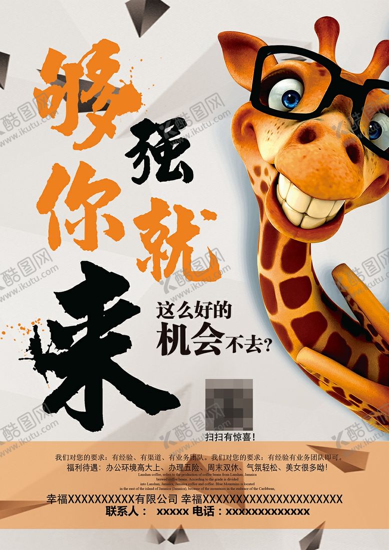 编号：11493709130601156118【酷图网】源文件下载-招聘卡通风格海报