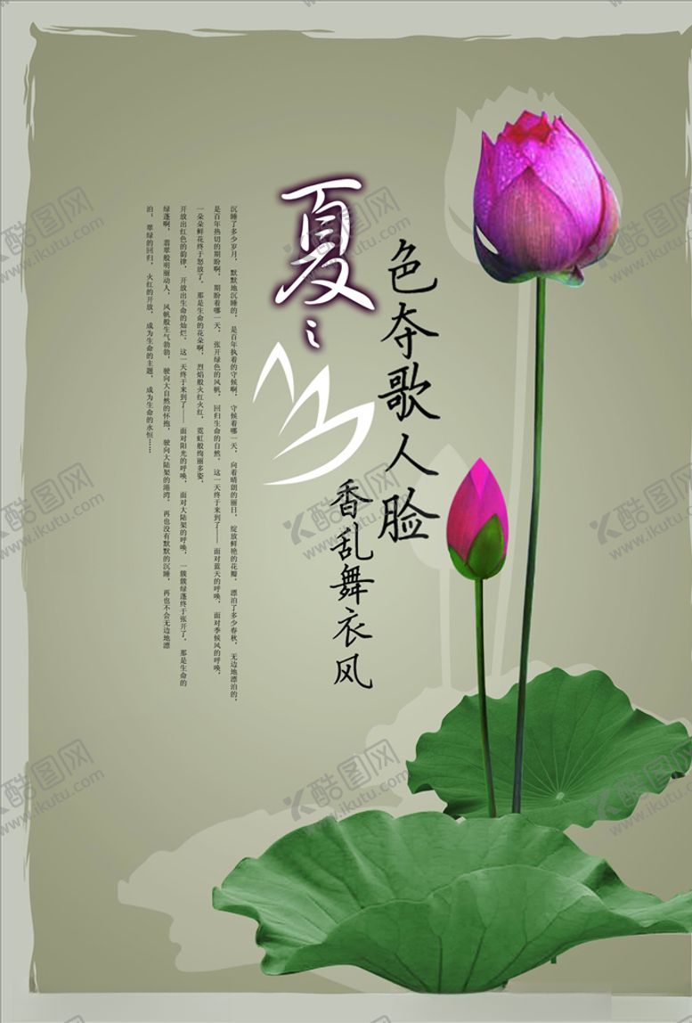 编号：93255406160812232714【酷图网】源文件下载-夏之香莲花古风