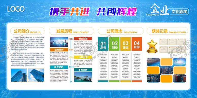 编号：48726004040051578120【酷图网】源文件下载-公司简介展板