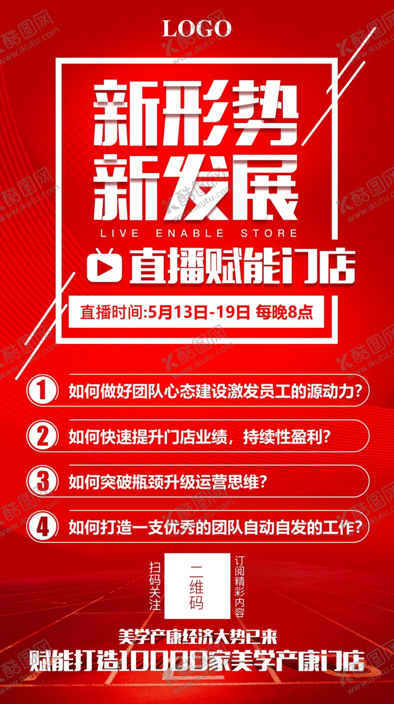 编号：20695309281452137215【酷图网】源文件下载-直播海报