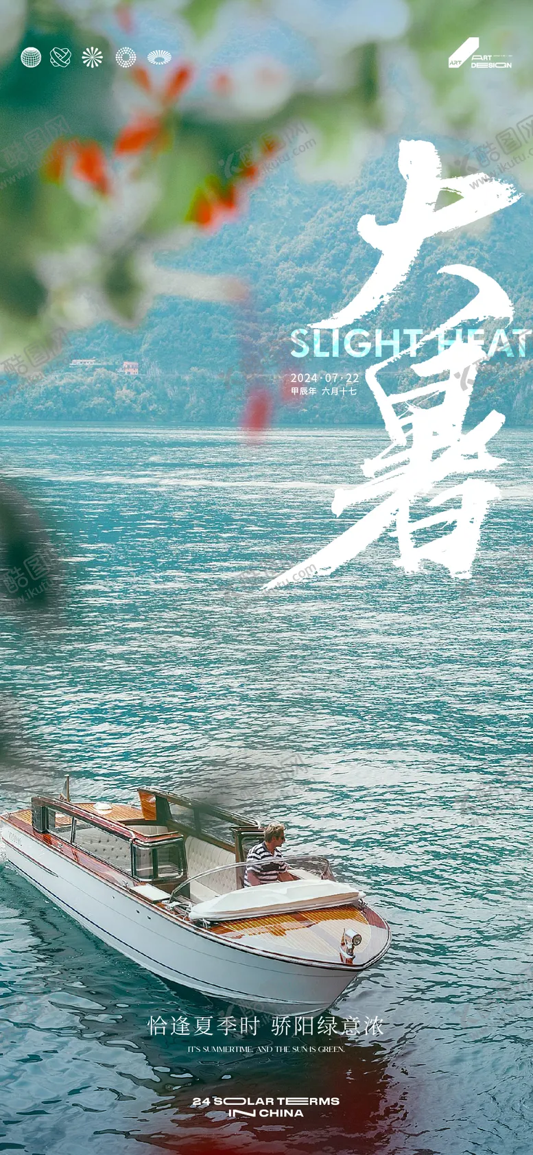 编号：37224012020317052005【酷图网】源文件下载-大暑节气海报