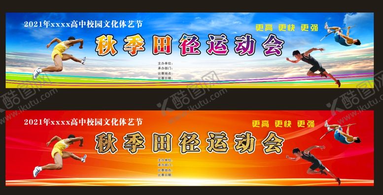 编号：16381001182150032414【酷图网】源文件下载-校园田径运动会背景