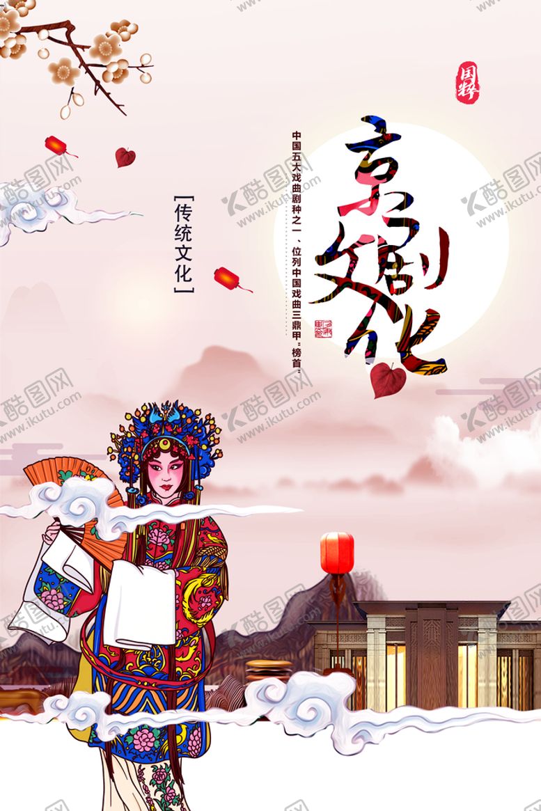 编号：09517310051317328396【酷图网】源文件下载-京剧文化