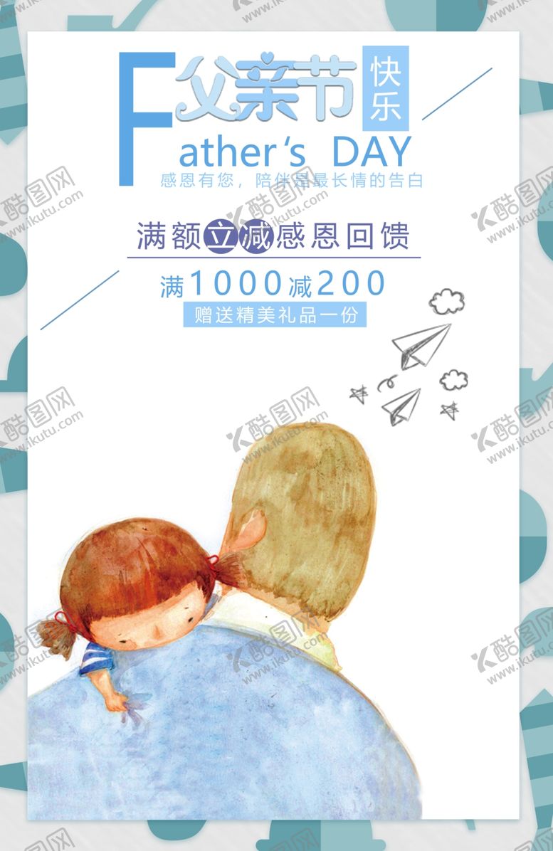编号：97442909220110276989【酷图网】源文件下载-父亲节快乐