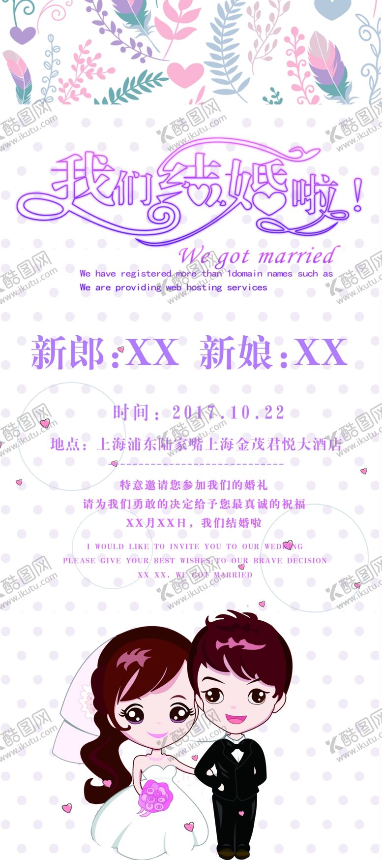 编号：56534407041211482599【酷图网】源文件下载-结婚展架