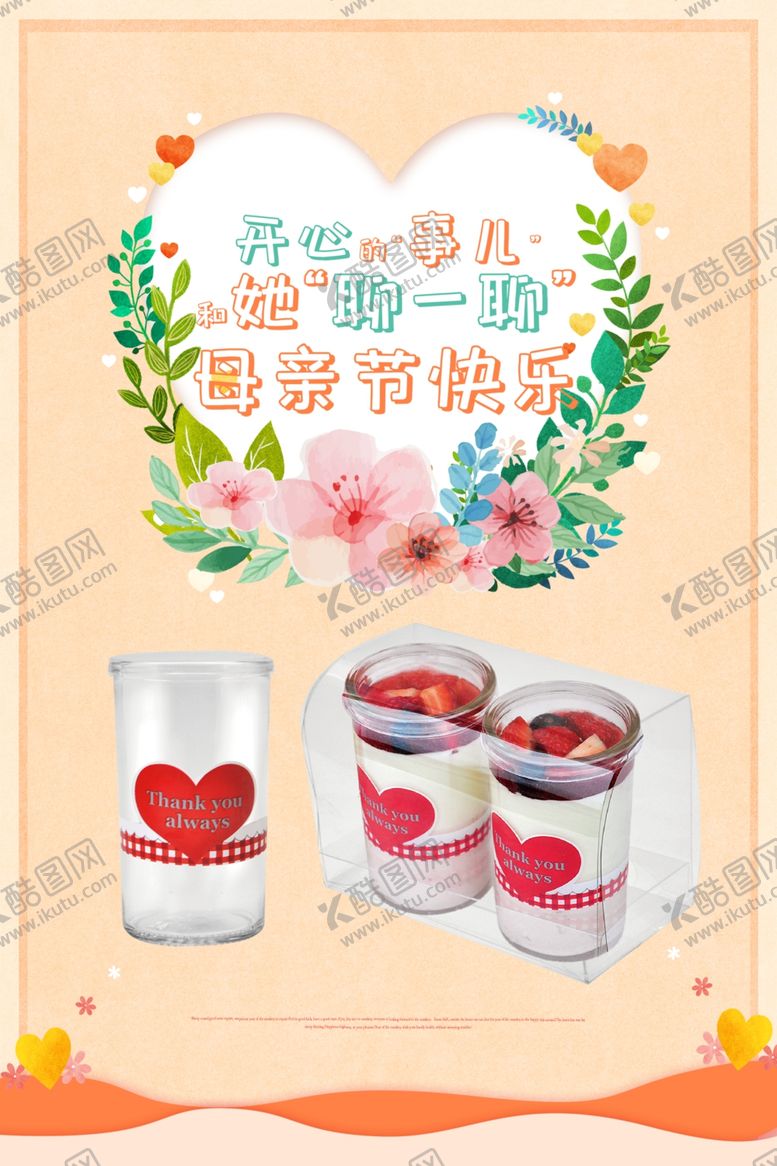 编号：94585507051903506306【酷图网】源文件下载-母亲节