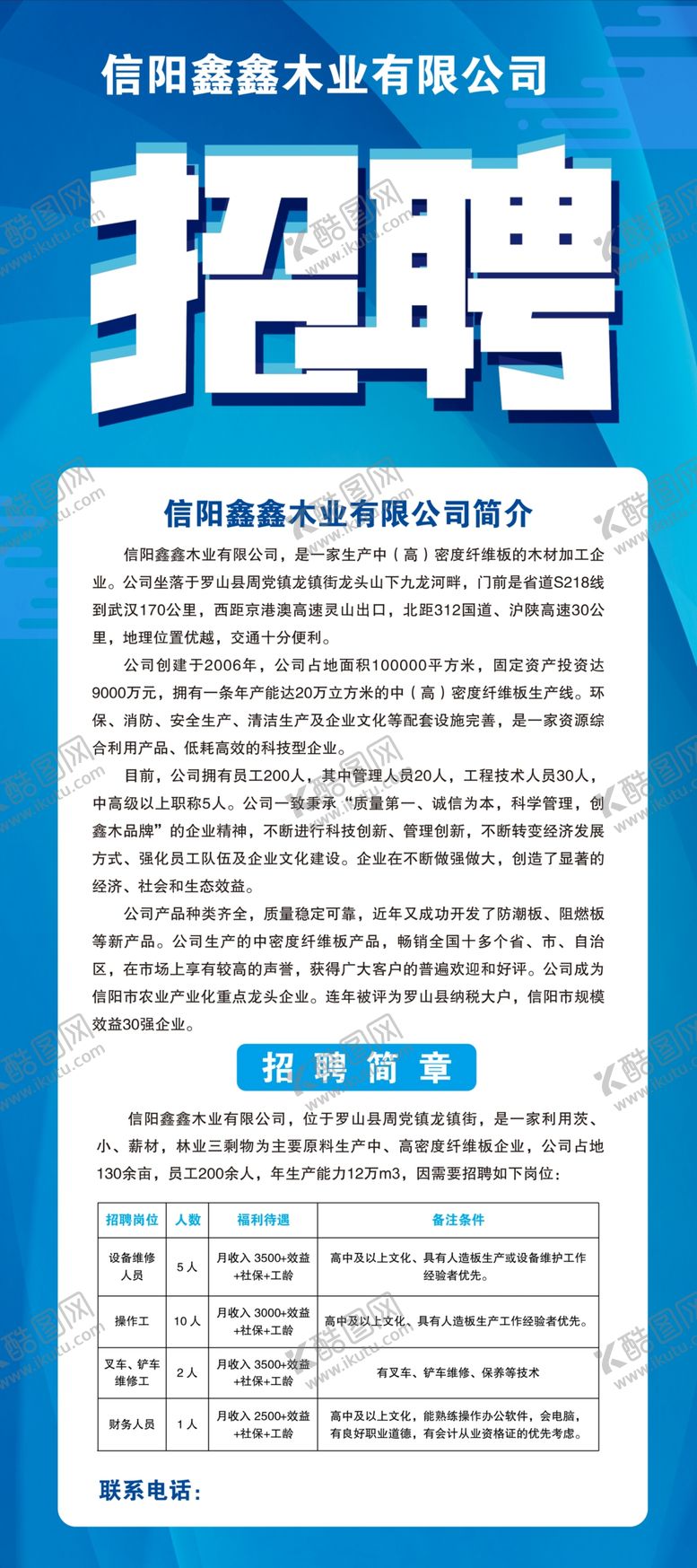 编号：16742310140356286772【酷图网】源文件下载-招聘