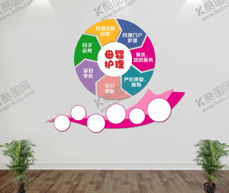 编号：77017109280159413098【酷图网】源文件下载-母婴护理文化墙