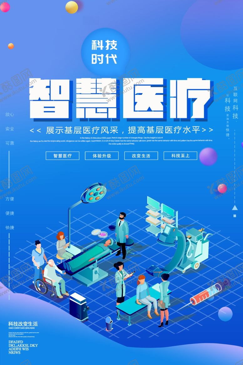 编号：32388102172048596270【酷图网】源文件下载-科技医疗海报