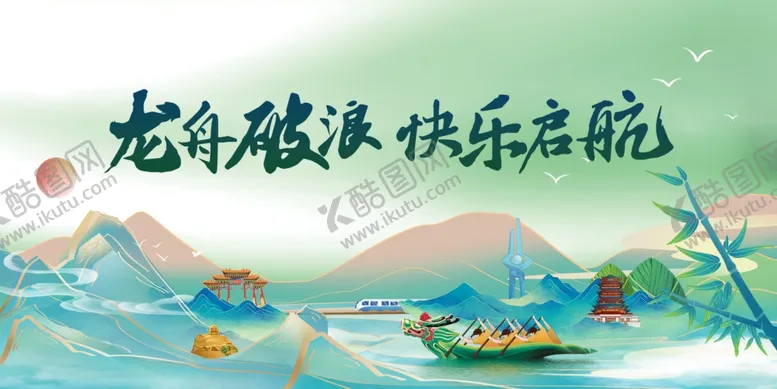编号：84868006291843523634【酷图网】源文件下载-端午节海报
