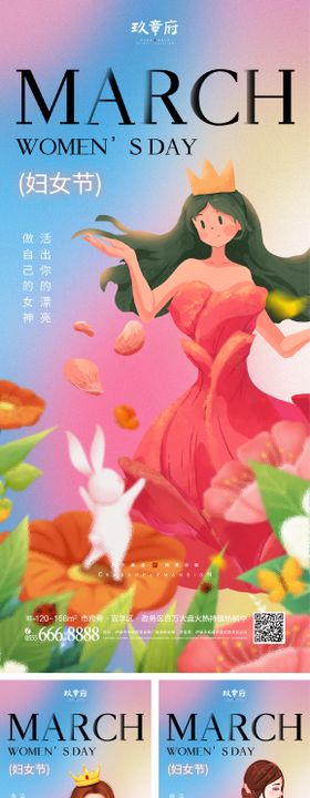 38女神节妇女节温馨系列海报